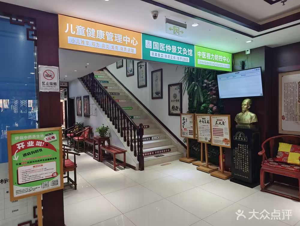 新乡市伊佃健民中医馆就诊场景
